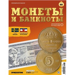 Журнал КП. Монеты и банкноты №68 + лист для монет