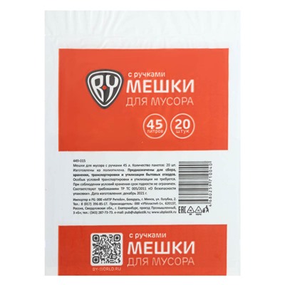 Мешки для мусора с ручками 45 л., 20 шт., стандарт, Герои