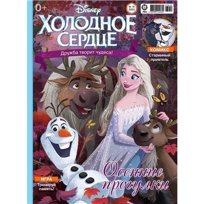 ж-л Холодное сердце 10/23 с ВЛОЖЕНИЕМ! Вложение сумочка