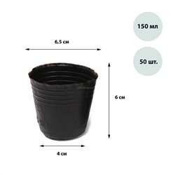 Пакеты для рассады 0,2л (уп 50шт) черн 6,5*6 см