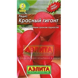 Редис Красный гигант (Аэлита) 2г ЛИДЕР