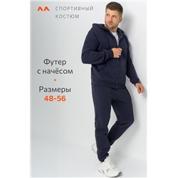 Мужской костюм из футера с начесом Happyfox