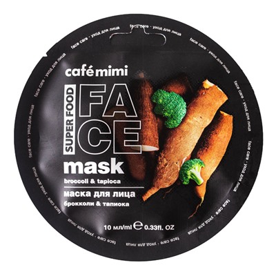 SUPER FOOD Маска для лица Брокколи&Тапиока 10мл