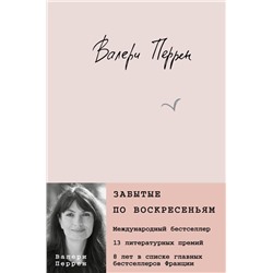 Комплект из 2 книг (К себе нежно. Книга о том, как ценить и беречь себя + Забытые по воскресеньям)