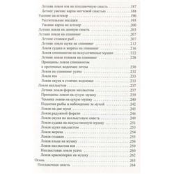 Рыбалка круглый год