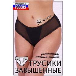 Трусы 6694 (Черный)