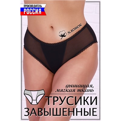 Трусы 6694 (Черный)