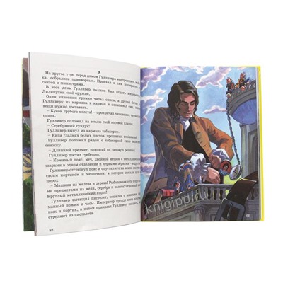 Кн. Л.С. Гулливер в стране Лилипутов Свифт Дж. тв.обл. 96цв.стр 20*26,5см
