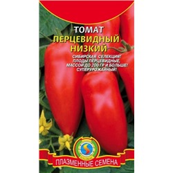 Томат Перцевидный низкий  (Плазма) 25шт