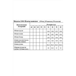 Медея и К 2181, Платье