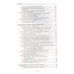 Гражданское право. Общая часть. Учебник