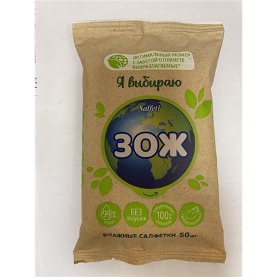 Влажные салфетки Salfeti ЗОЖ 50шт биоразлагаемые