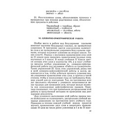 Изучение безударных гласных во II классе. Боголюбов Н.Н. 1958