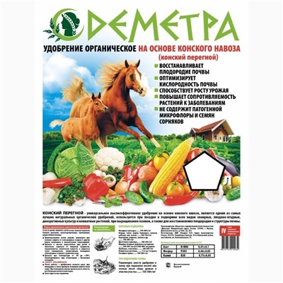 Конский перегной 5л (Деметра)