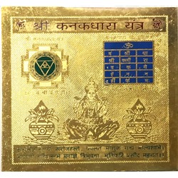 ШРИ КАНАК ДХАРА Янтра (металл под золото, 8 на 8 см.), 1 шт.