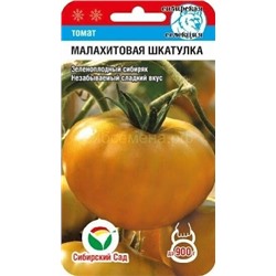 Томат Малахитовая шкатулка (Сиб сад)
