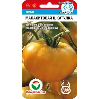 Томат Малахитовая шкатулка (Сиб сад)