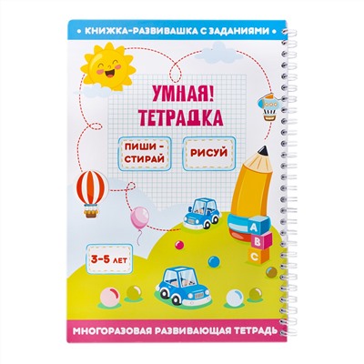 Развивающая игра для детей «Пиши, стирай, рисуй». Серия «Пиши-стирай»