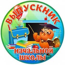 Выпускной №5, картинка на сахарной бумаге 20 см