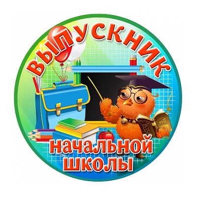 Выпускной №5, картинка на сахарной бумаге 20 см