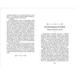 Милн А. Столик у оркестра
