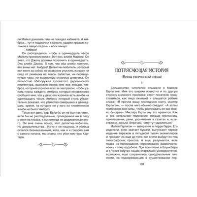 Милн А. Столик у оркестра