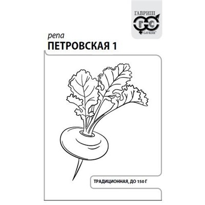 Репа Петровская 1 ч/б (Код: 93387)