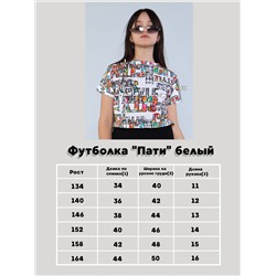 Футболка "Пати" белый