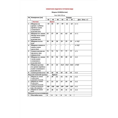 LeNata 31246 бежевый, Брюки,  Блуза,  Жакет
