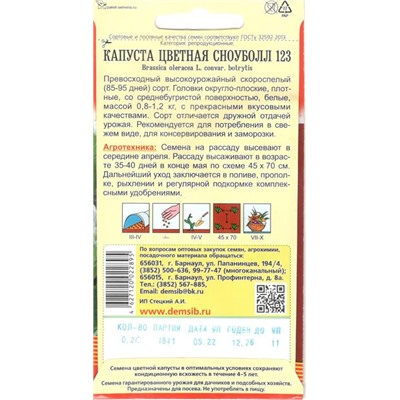 Капуста цветная Сноубол (0,2г) Дем Сиб (мин.10шт.)