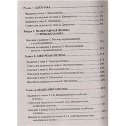 Ирина Касаткина: Физика. Качественная подготовка к ЕГЭ. Типовые варианты из Открытого банка заданий с решениями
