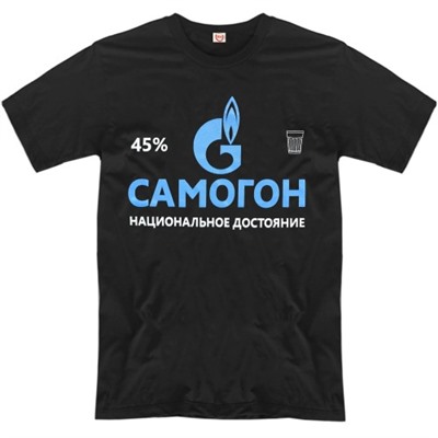 Футболка "Самогон: Национальное достояние"