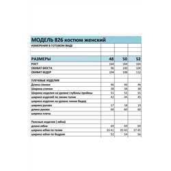БагираАнТа 826, Юбка,  Жакет
