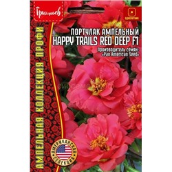 Портулак Хеппи Трейлс ред дип F1 - Happy Trails Red Deep амп  (Редкие)