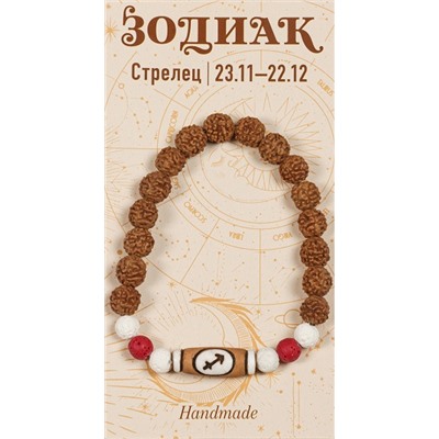 Браслет на резинке ЗОДИАК из рудракши - СТРЕЛЕЦ (бусины 6-7 мм.), 1 шт.