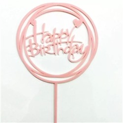 Топпер круглый «Happy Birthday» нежно-розовый