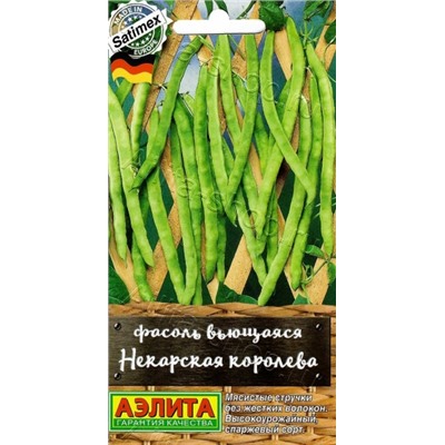 Фасоль Некарская королева (Аэлита) 5г
