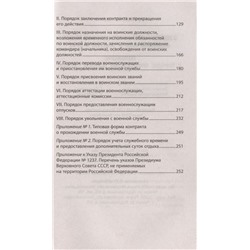 О воинской обязанности и военной службе. ФЗ № 53. Положение о порядке прохождения военной службы