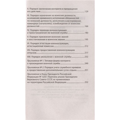 О воинской обязанности и военной службе. ФЗ № 53. Положение о порядке прохождения военной службы