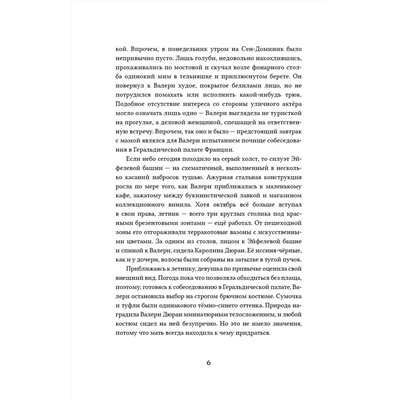 Рыльские Г. и Т. Взломать смерть
