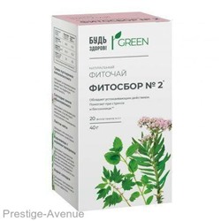 Будь здоров! Фиточай Фитосбор №2 20 пакетиков 40 гр.