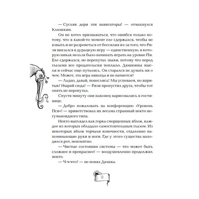 Уценка. Мутангелы. Уровень ПСИ