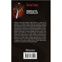 Крепость