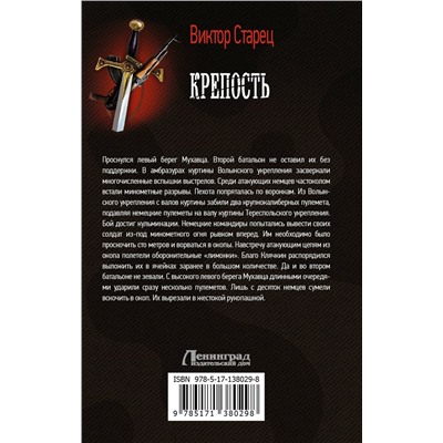 Крепость