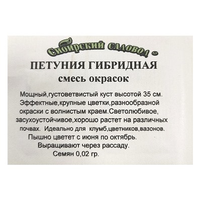 .Петуния Гибридная смесь ч/б (Код: 2445)