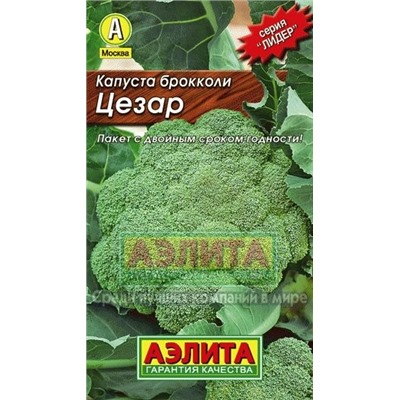 Капуста Брокколи Цезар (Аэлита) ЛИДЕР 0,3г