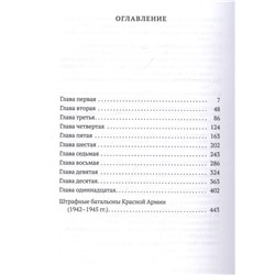Уценка. Эдуард Володарский: Штрафбат