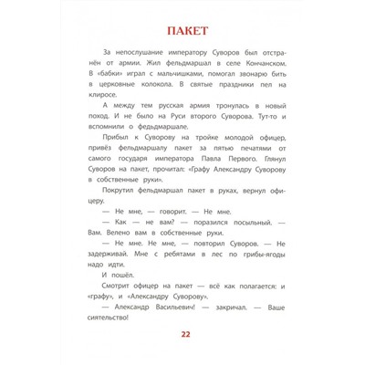 ВЛР Алексеев. Рассказы о Суворове
