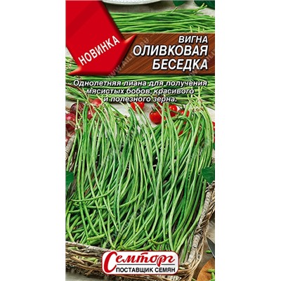 Вигна Оливковая беседка (Аэлита) 3г