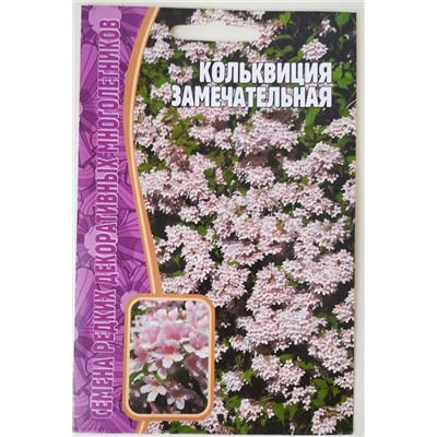 Кольквиция Замечательная (Редкие)